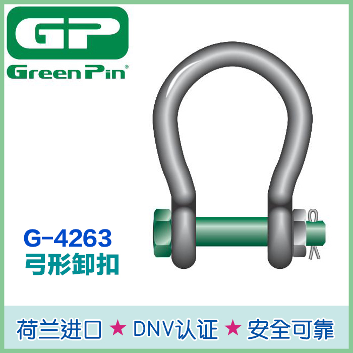 绿色Pin G-4263高强度弓形卸扣